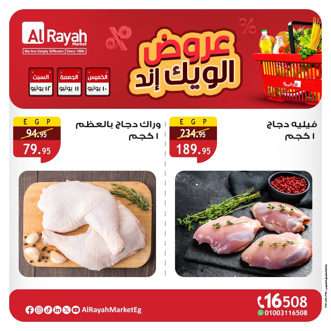al-raya offers from 9jul to 4jun 2025 عروض الراية من 9 يوليو حتى 4 يونيو 2025 صفحة رقم 1
